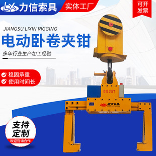 卧卷夹钳板自动闭合电动钢卷夹钳 电动卧卷夹钳 吊梁起重夹具吊具
