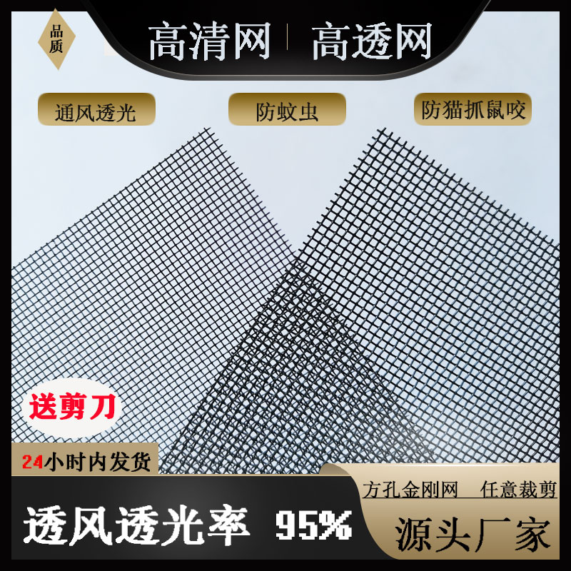 品质河北高清高透高清高透防蚊虫