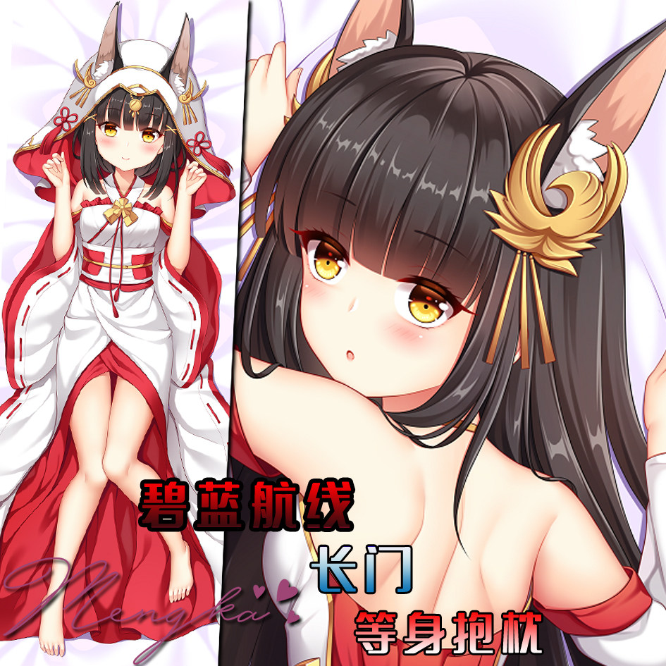 碧蓝航线等身抱枕游戏动漫周边