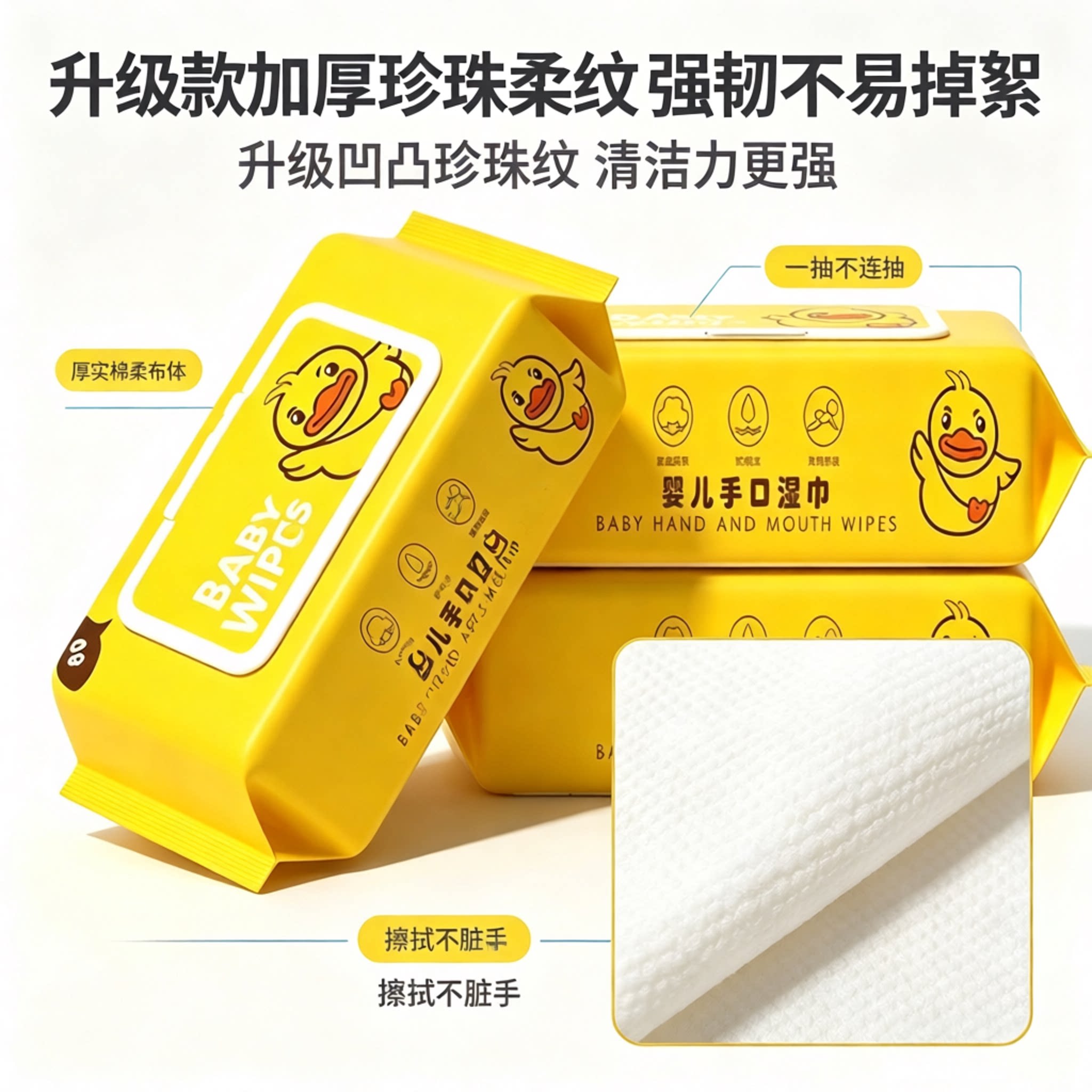 小黄鸭婴儿加厚带盖湿巾