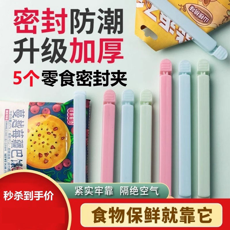 封口夹零食保鲜夹茶叶奶粉多用途