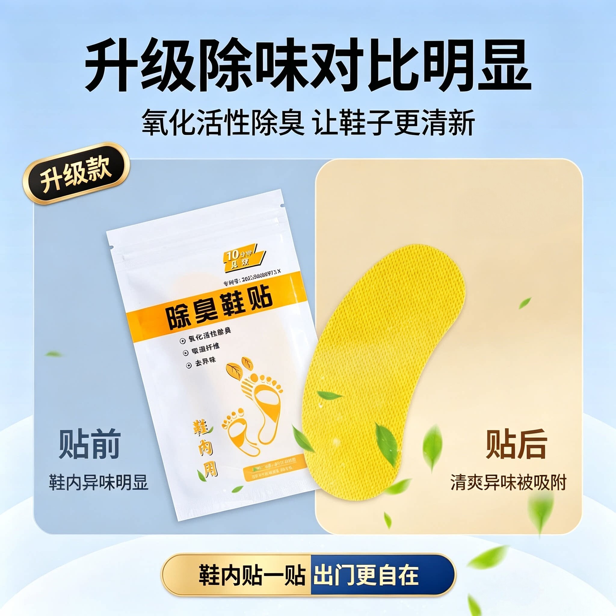球鞋专用除臭增香防湿鞋贴