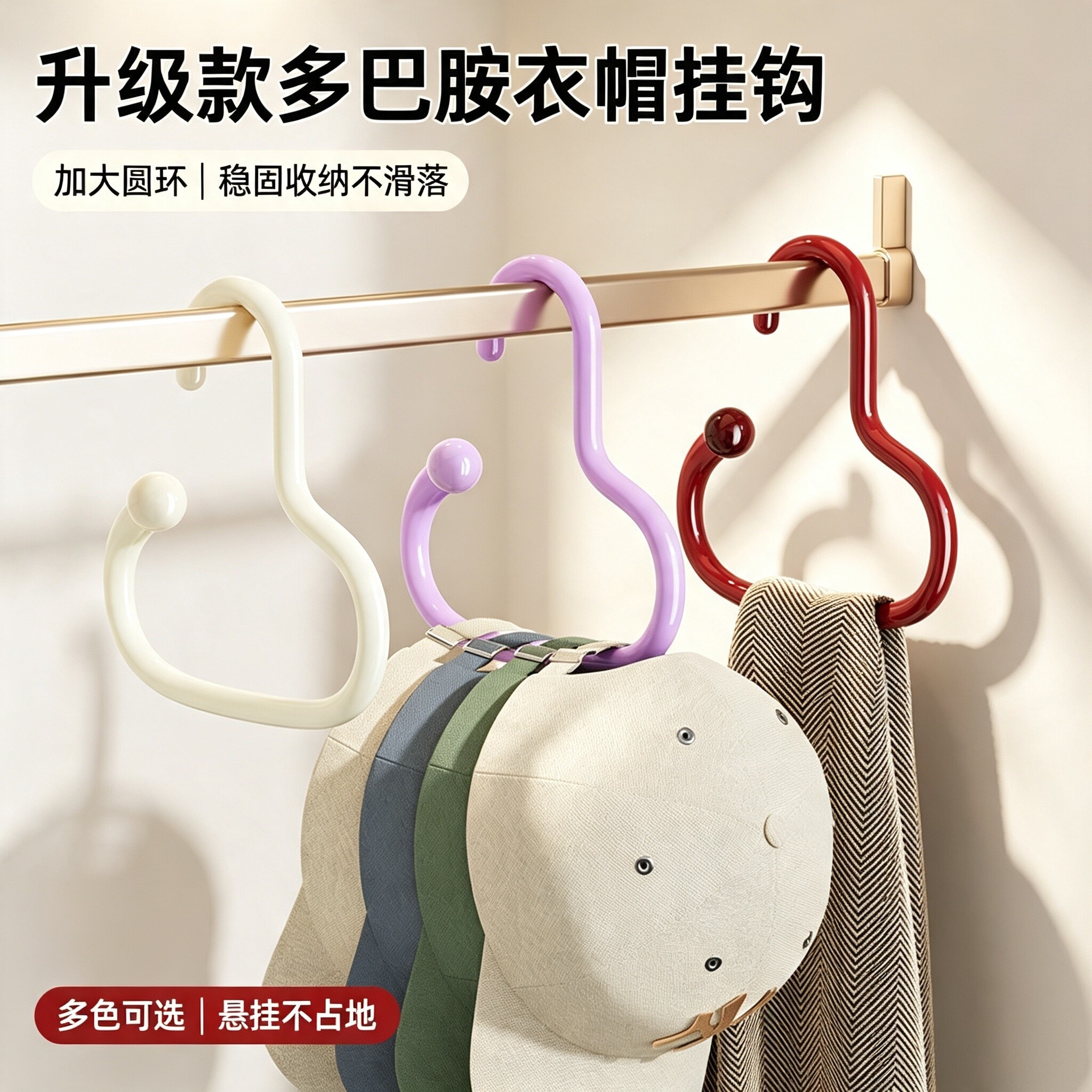 多巴胺多功能衣帽收纳挂钩
