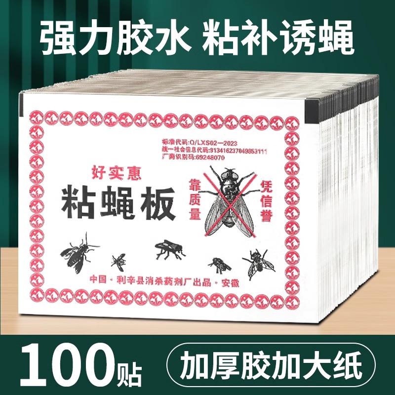 苍蝇贴粘蝇纸强力粘灭蝇彩带条诱杀沾蝇子蚊虫神器大号家用板捕捉