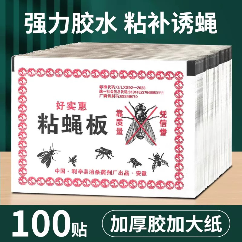 强力贴家用粘蝇纸高端