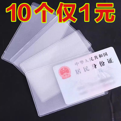 防消磁卡套磨砂透明身份证套防水银行卡保护套膜证件卡套收纳卡包