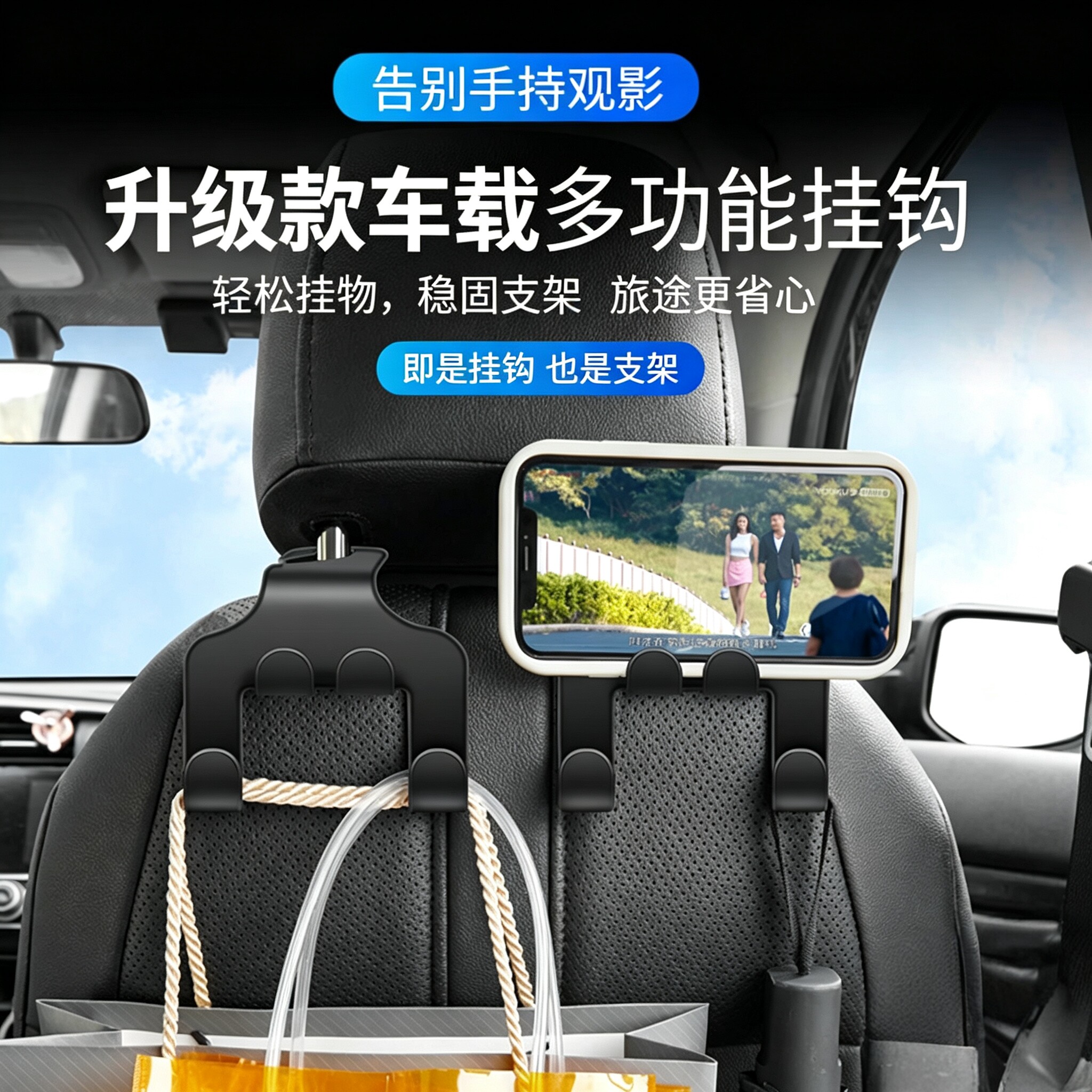 汽车后排座椅挂钩手机支架收纳