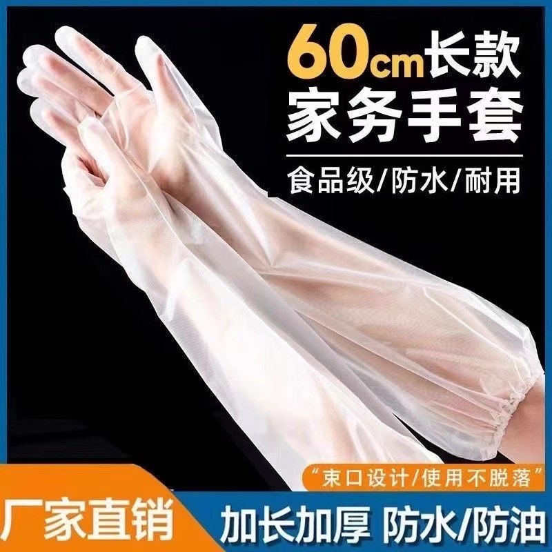 加厚食品级家务手套加长束口一次性厨房洗碗清洁薄款洗衣橡胶