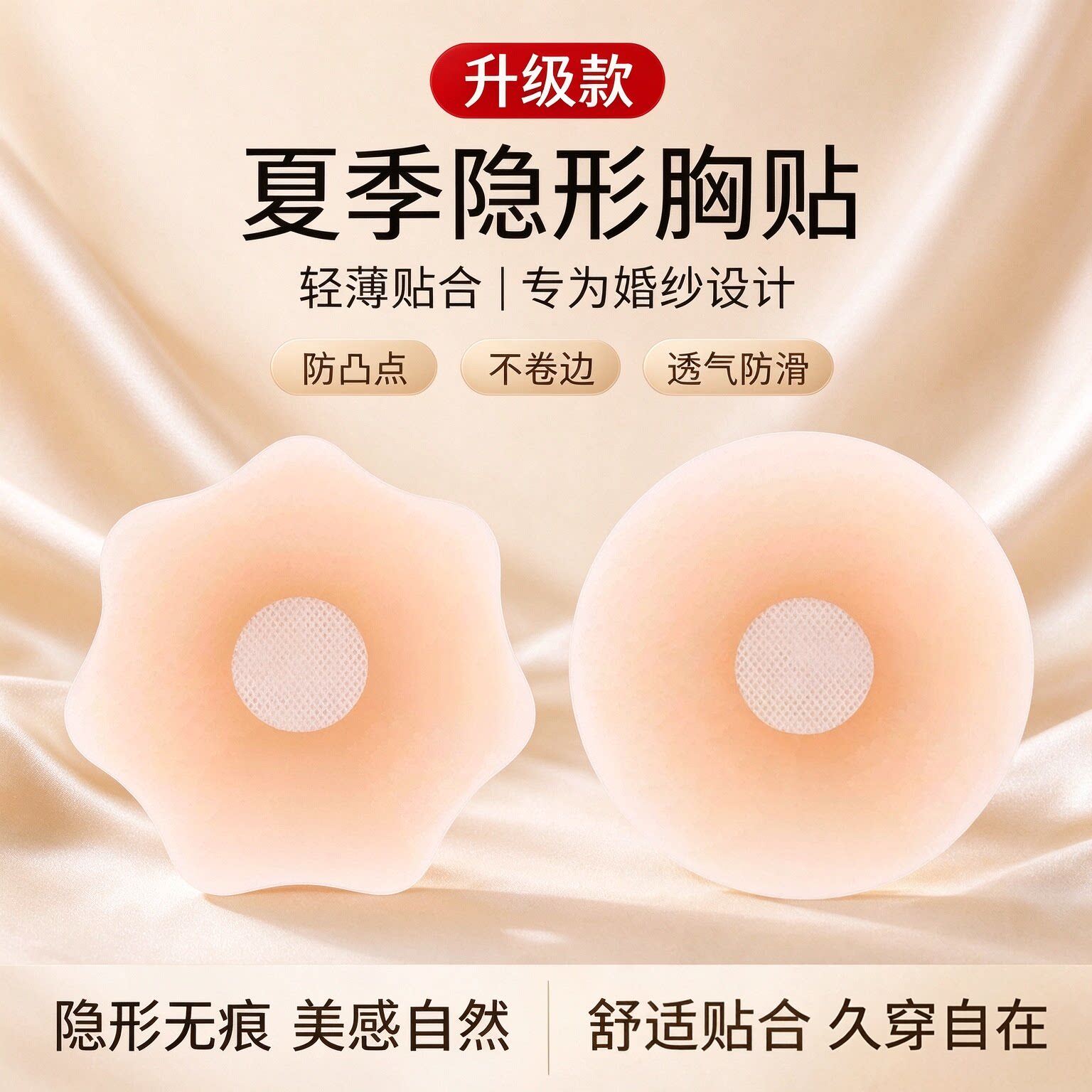夏季隐形防凸点聚拢防走光乳贴