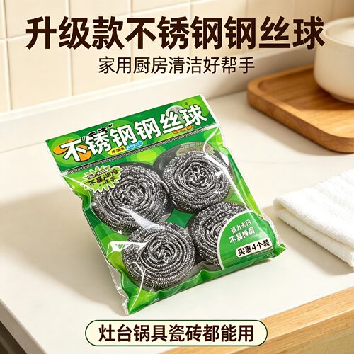 厨房清洁去油不锈钢钢丝球