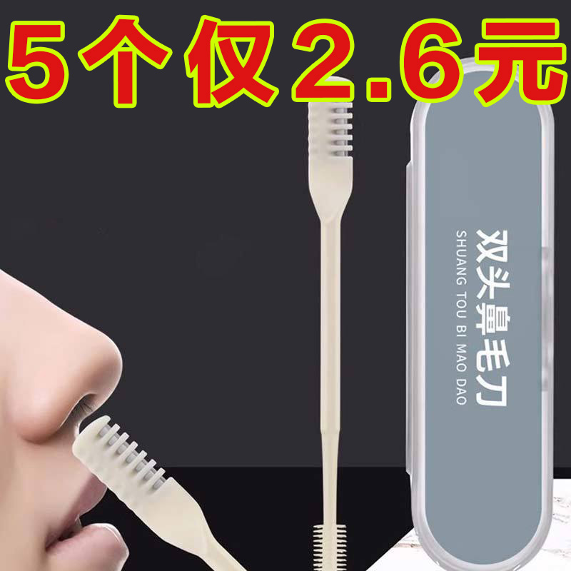 双面鼻毛刀修剪器手动旋转男士专用刮刀神器小剪刀去鼻毛鼻孔剃刀