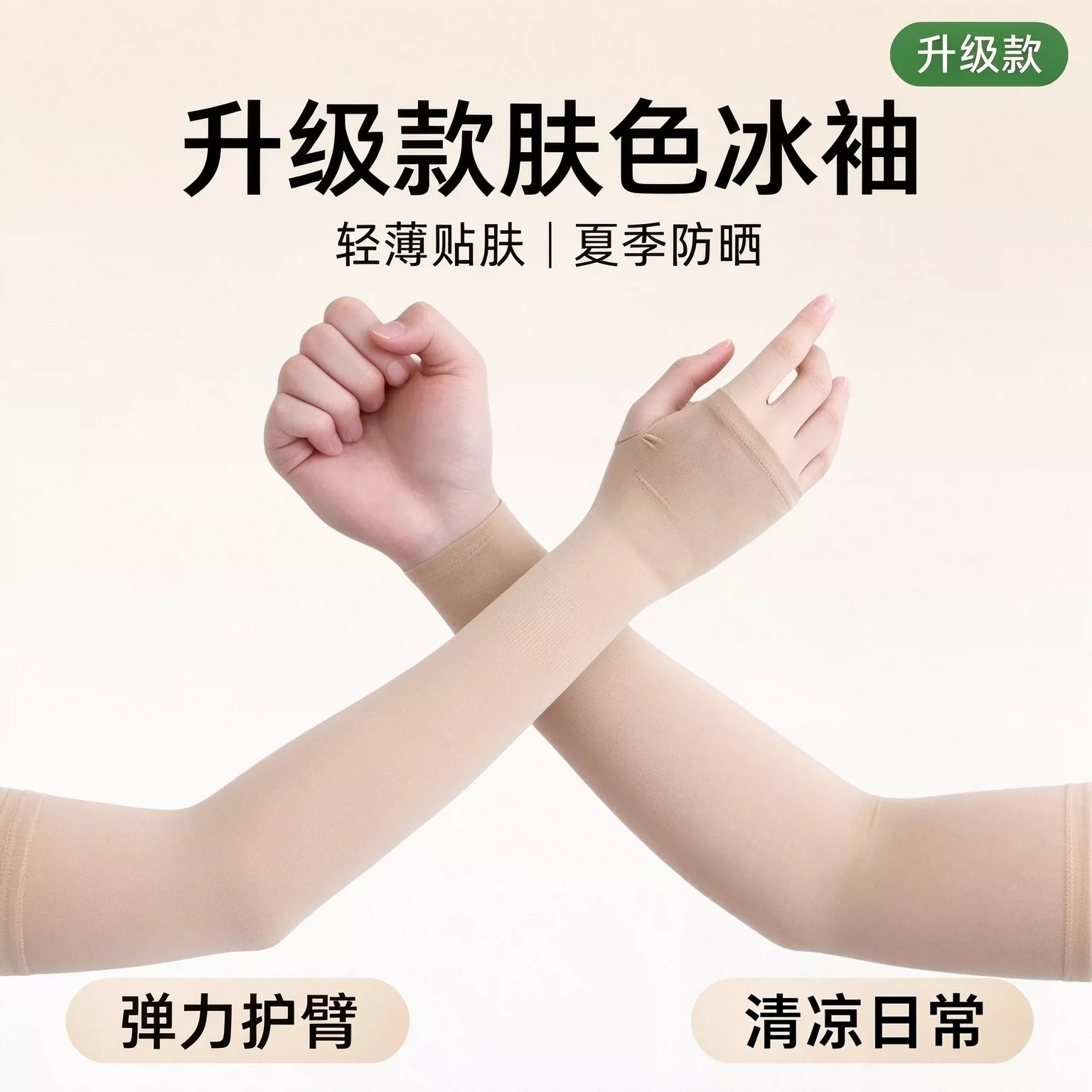 冰丝凉感隐形防晒袖套春夏骑行