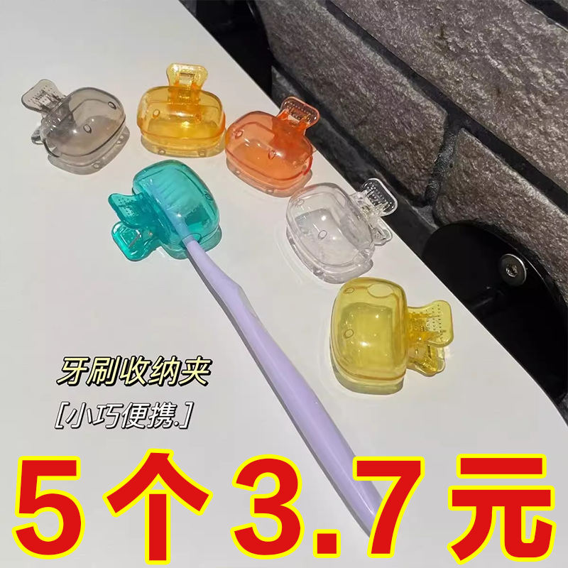 家用牙刷收纳夹便携旅行防尘收纳