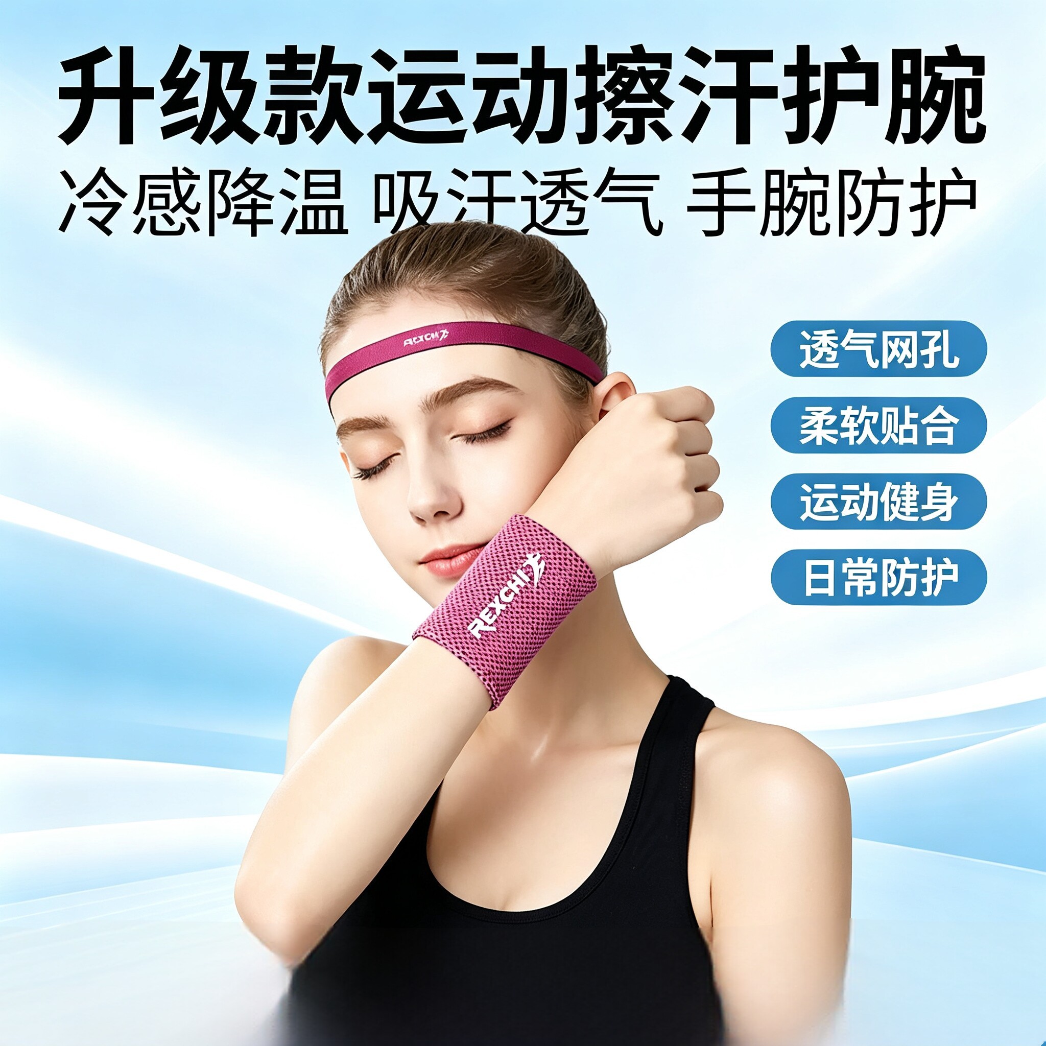 夏季冰丝降温速干不滑落护腕