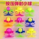 按压弹射小球创意发射球趣味整蛊玩物亲子互动玩物解压玩物小礼品
