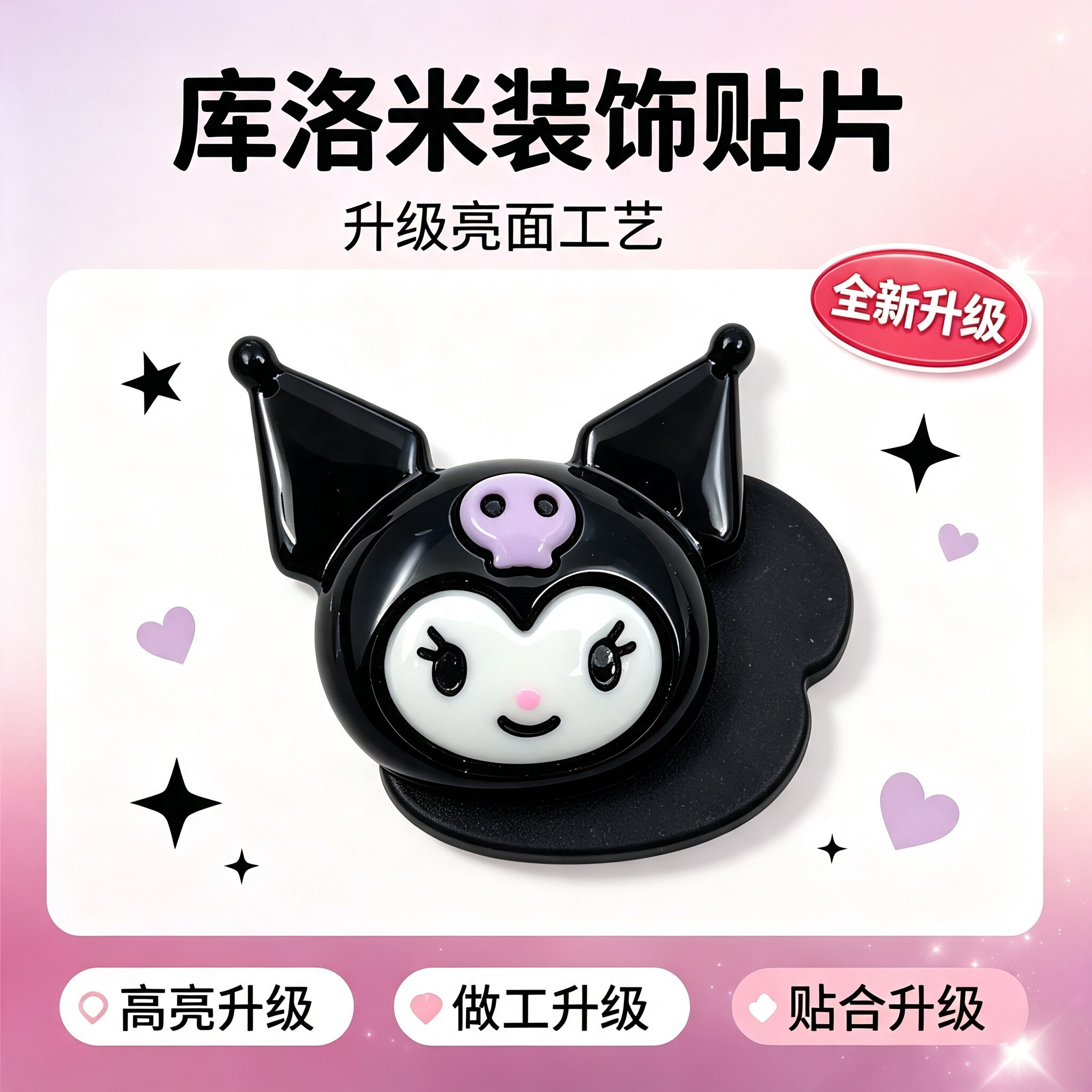 卡通黑兔奶油胶手机壳DIY配件