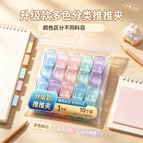 推推夹透明彩色多功能推夹器