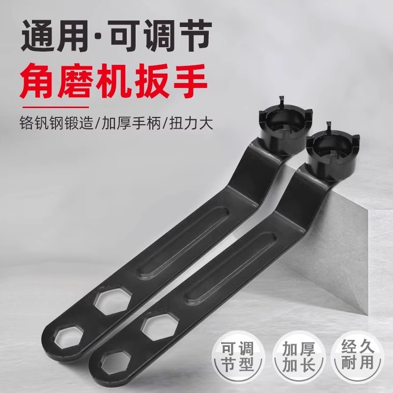 型家用角磨机专用扳手可调节