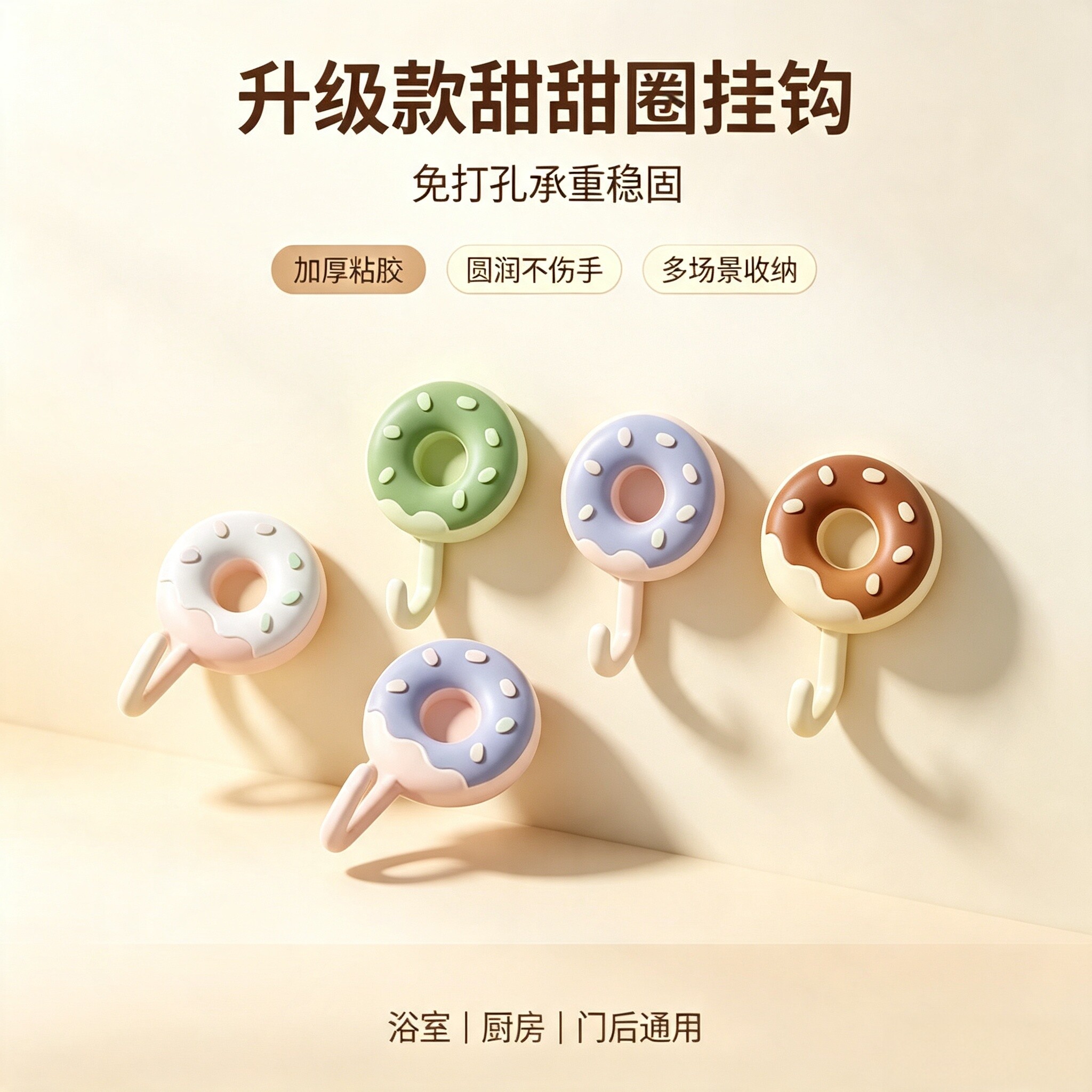 甜甜圈免打孔无痕超强粘挂钩