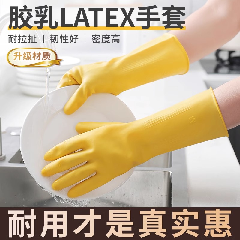 橡胶手套厨房家用洗碗手套女刷碗
