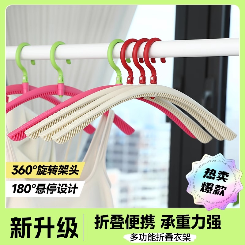 折叠衣架便携旅游家用挂衣无痕