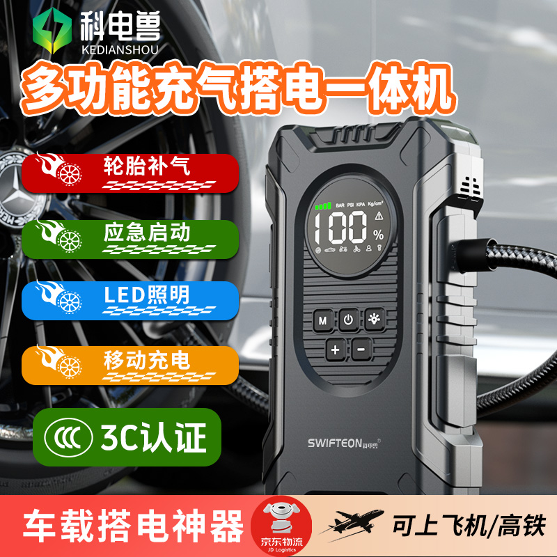 科电兽12v汽车应急启动电源