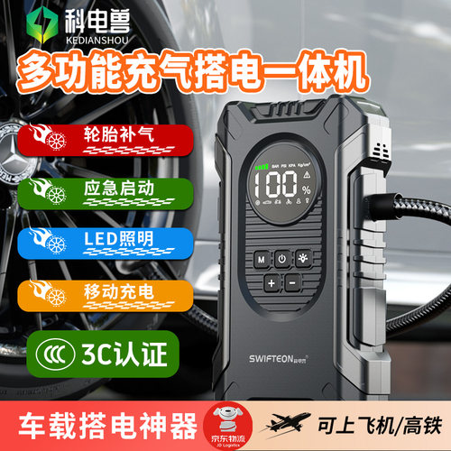 科电兽12v汽车应急启动电源