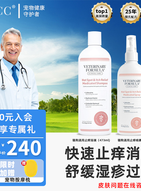 VFCC止痒消炎舒缓宠物皮肤红疹湿疹红肿瘙痒真菌感染过敏