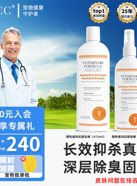 VFCC专业抗细菌真菌感染喷雾宠物去除异味沐浴香波全身