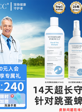 VFCC犬用体外驱去虱子跳蚤子蜱虫专业驱虫外用杀虫虱喷雾