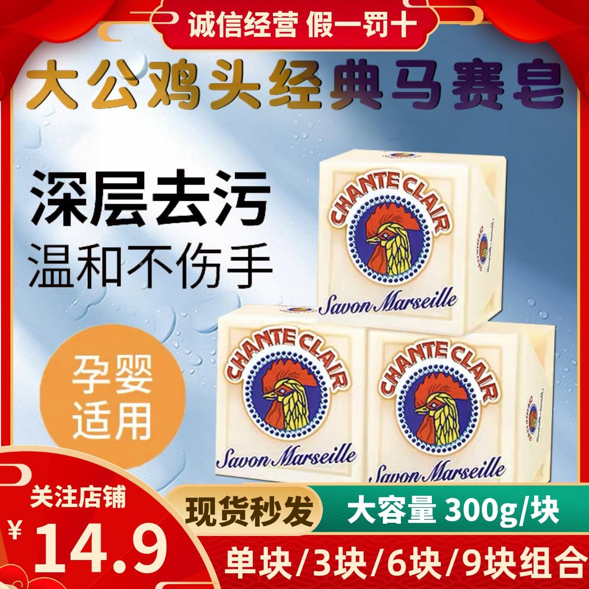 意大利进口大公鸡头洗衣皂宝宝衣物去污皂女士内衣内裤肥皂300g