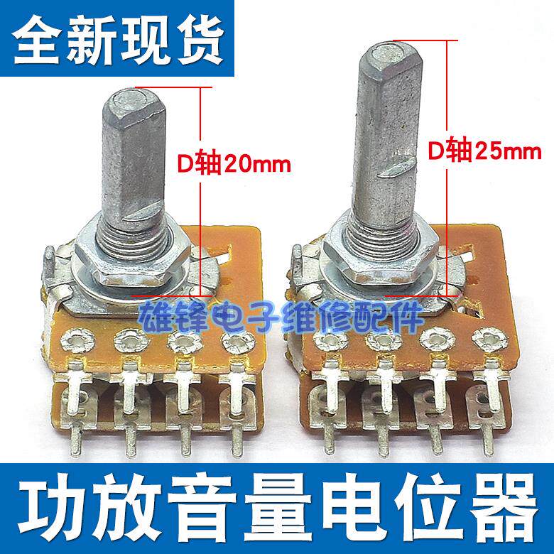 电位器八脚音量功放音响电位器b50k b100kd轴边轴电位器 双联8脚