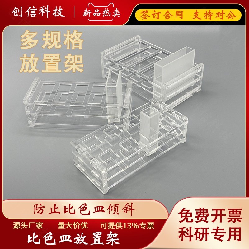 比色皿架子石英比色皿放置架