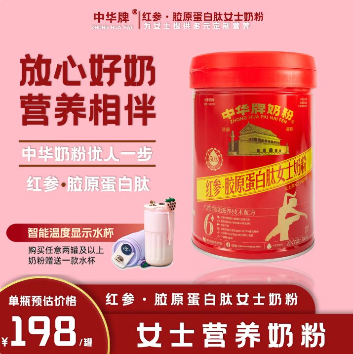 中华红参胶原蛋白肽女士奶粉高钙高铁补气养血代餐营养免疫力奶粉