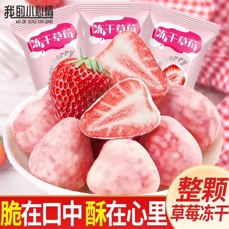 冻干水果脆新鲜草莓芒果