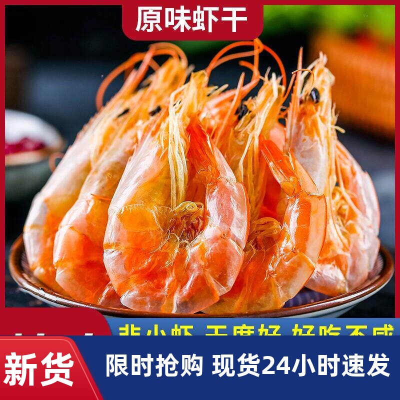 烤虾干即食特大号炭烤虾干孕妇儿童海鲜熟食干货对虾大号烤虾冷冻