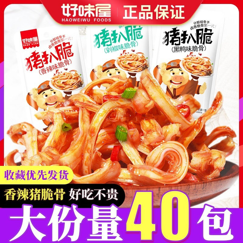 好味屋香辣猪脆骨18包零