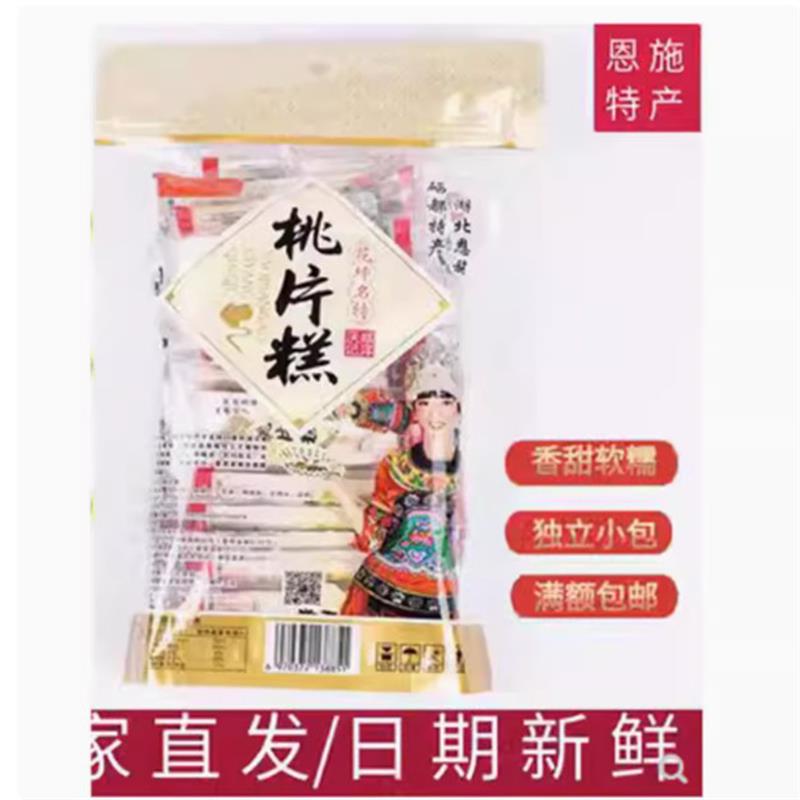 -湖北恩施软糯传统糕点土家特产建始花坪慈洋庆记桃片糕云片糕50