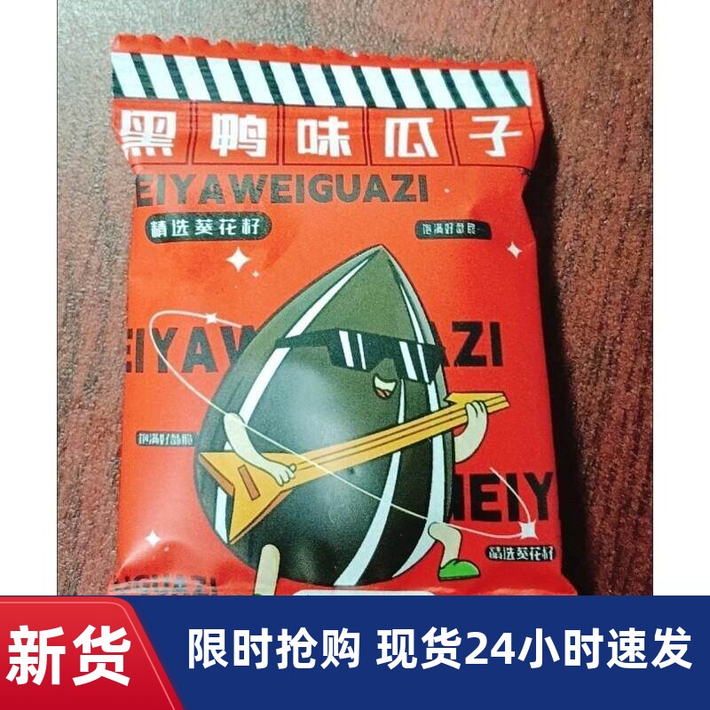大千喜黑鸭味瓜子颗粒饱满酥脆多口味独立包装开袋即食休闲小零