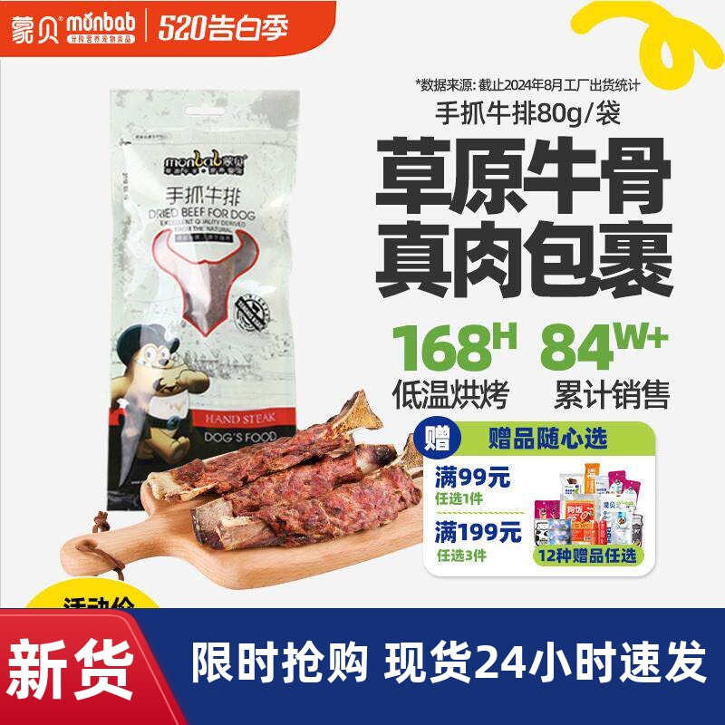 蒙贝手抓牛排宠物零食狗零食泰迪磨牙洁齿骨泰迪金毛耐咬奖励零食