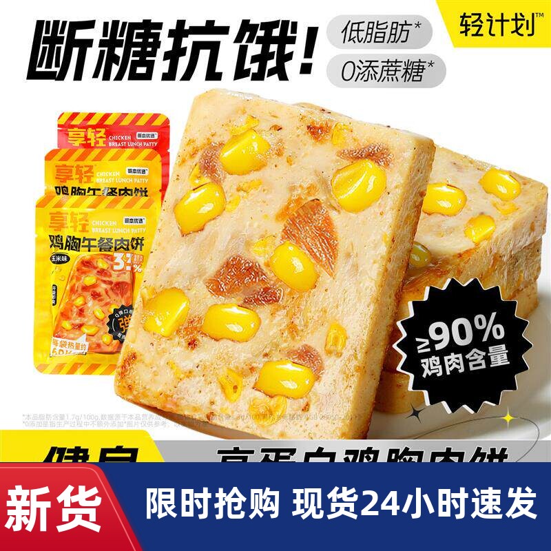 低脂鸡胸肉饼即食减低健身代餐饱腹主食卡午餐肉解馋小零食夜宵0