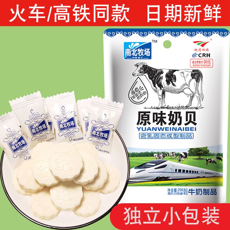 草原奶贝新疆特产火车同