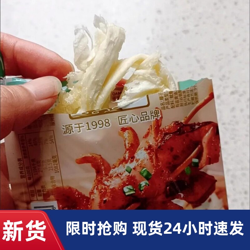 【新货】昌茂食品生椰子鱿鱼丝办公室怀旧零食小包装即食宿舍