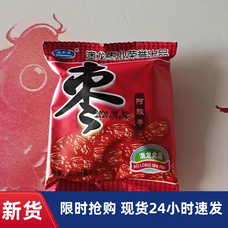 【新货】金丝蜜枣蜜饯独立小包装无核阿胶枣沧州金丝枣红枣结