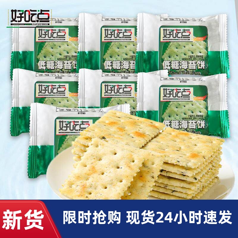好吃点低糖海苔饼干苏打饼休闲办公室零食小吃小包装休闲食品整箱
