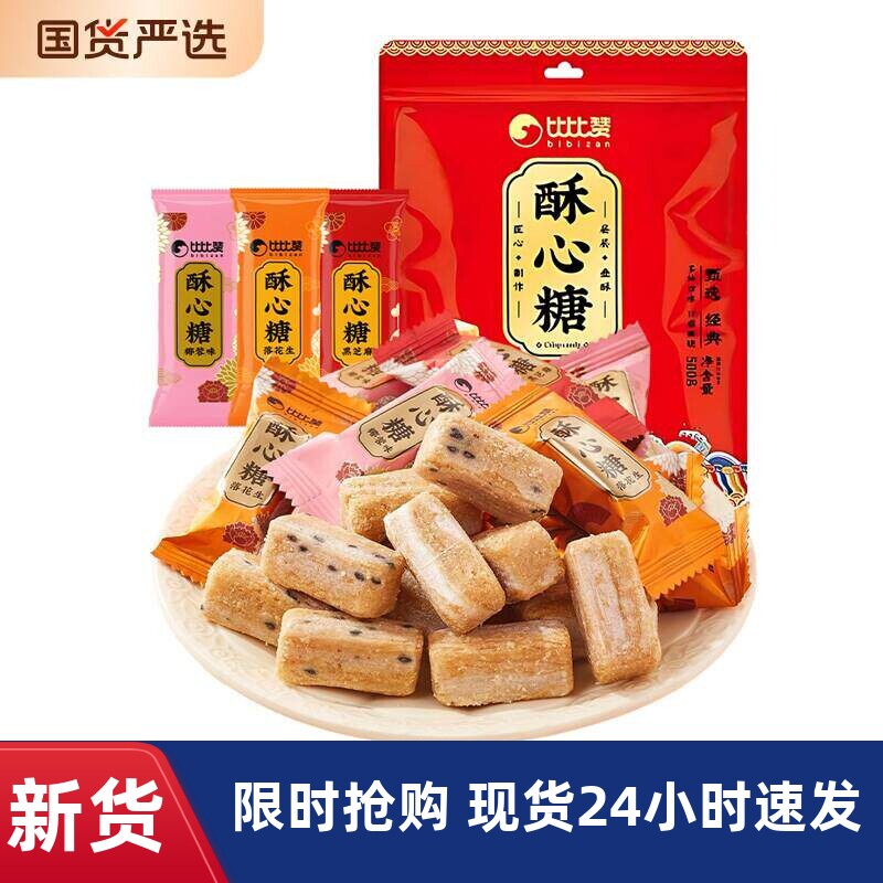比比赞酥心糖传统糖果结婚喜糖网红散装硬糖解馋零食休闲食品小吃