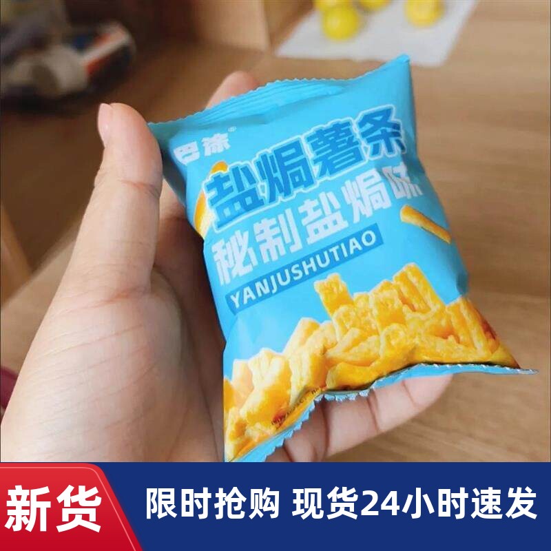 海底捞同款小零食花椒锅巴盐焗薯条薯乐圈卷卷脆解馋膨化混搭整箱