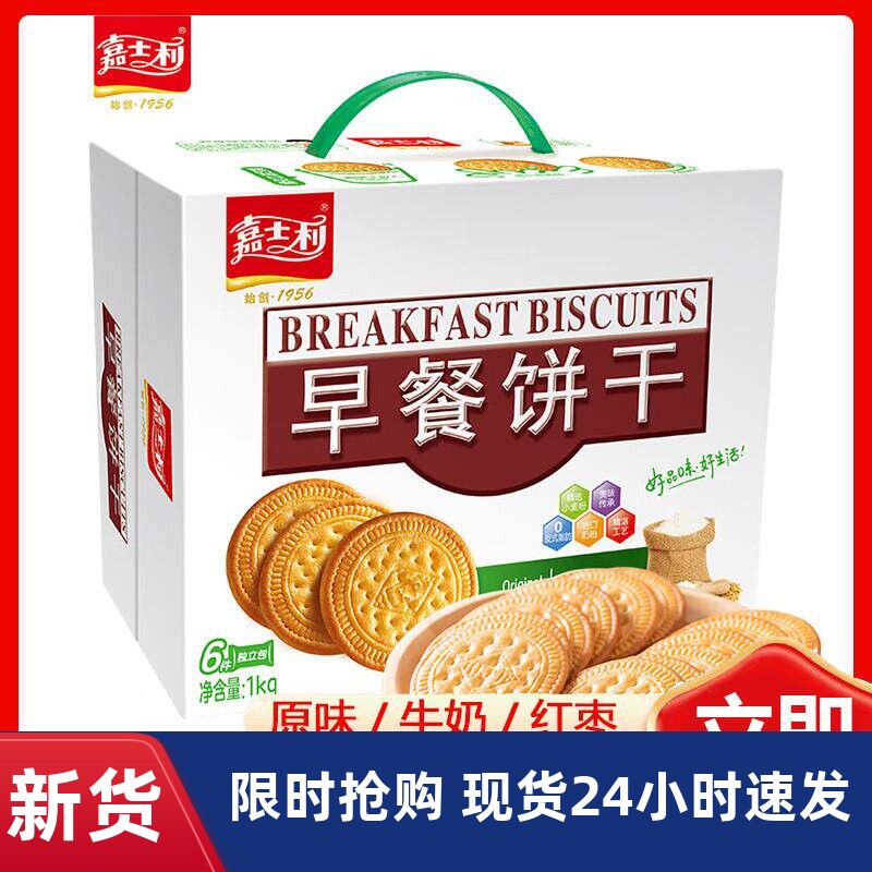 嘉士利早餐饼干1000g原味薄脆饼零食礼盒装代餐整箱好吃的零食