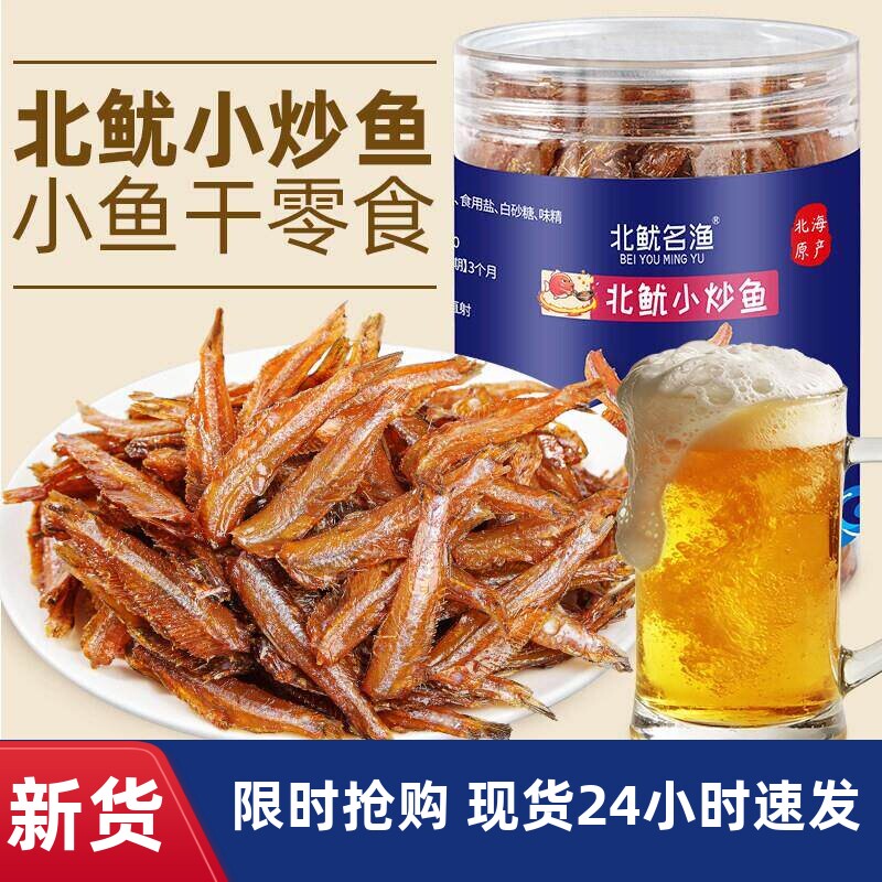 北鱿名渔小炒鱼零食小鱼仔小鱼干烤鱼片海味休闲小吃食品即食开心