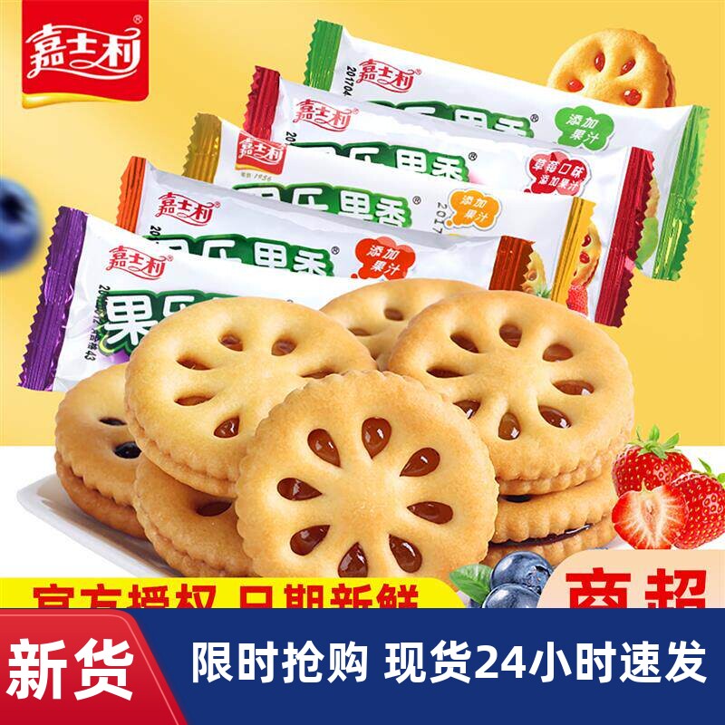 嘉士利果酱夹心饼干多口味散装1500克儿童零食整箱装